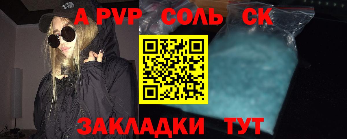 Альфа ПВП крисы CK  A PVP Соль  Вход с VPN  Белгород 