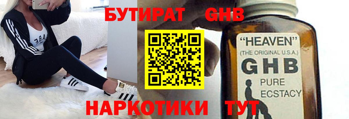 Белгород  БУТИРАТ 1.4BDO  Вход с VPN 
