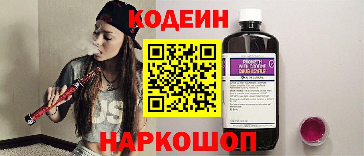 Кодеин напиток Lean (лин)  где купить наркотик  Вход с VPN  Белгород  Кодеиновый сироп Lean напиток Lean (лин) 