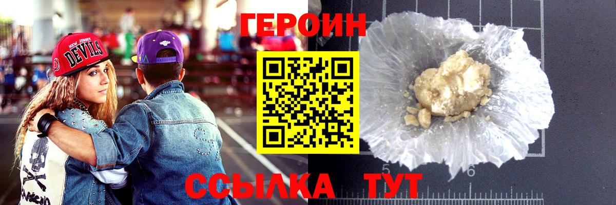 Героин  Героин Афган  Вход с VPN  Белгород 