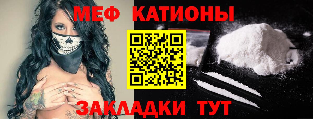 Меф мяу мяу мука Белгород