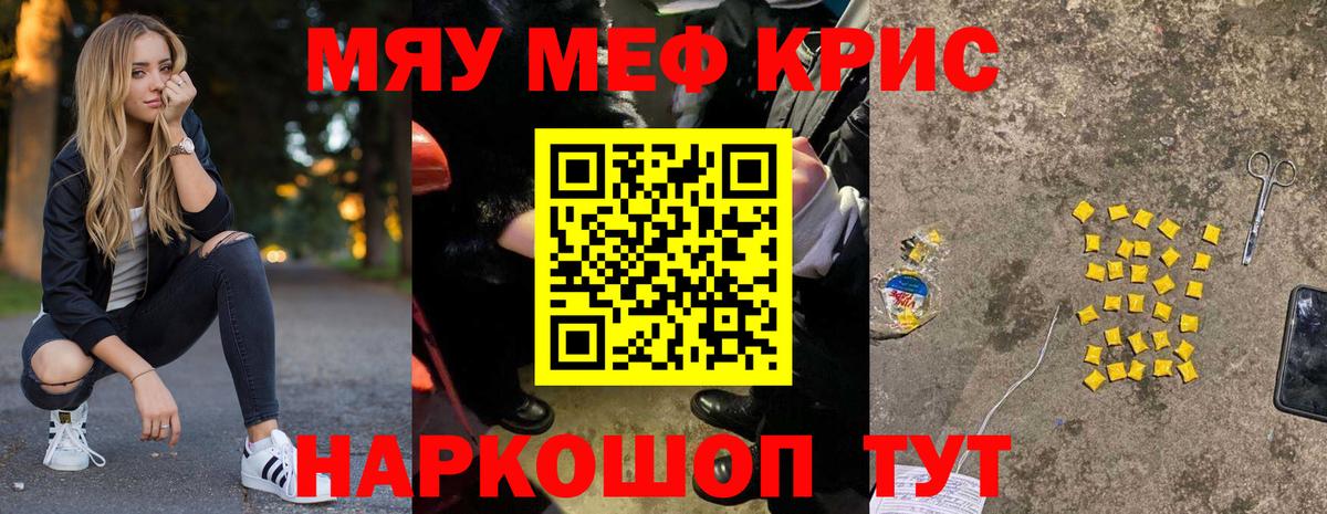 МЯУ-МЯУ кристаллы  Вход с VPN  МЕФ  как найти закладки  Белгород  Меф мяу мяу  МЕФ 
