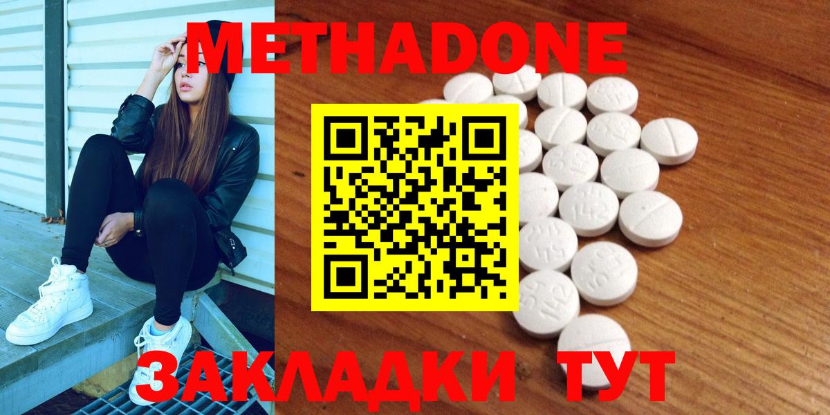 МЕТАДОН methadone Белгород