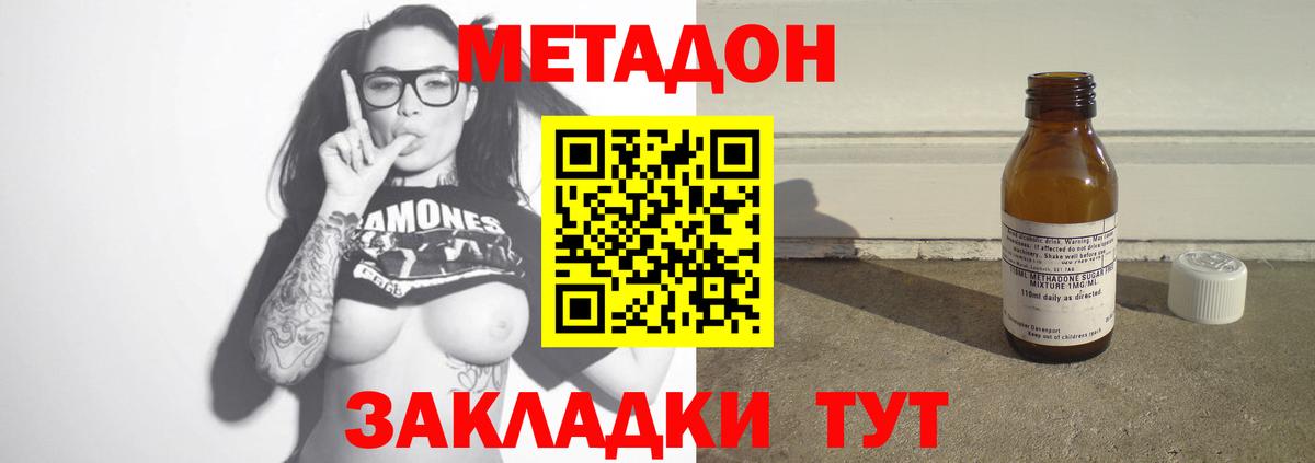 МЕТАДОН VHQ  Вход с VPN  МЕТАДОН methadone  Белгород 