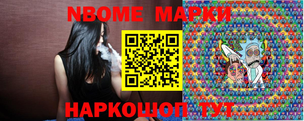 Марки N-bome 1,8мг  Марки N-bome 1,8мг  Вход с VPN  Белгород 